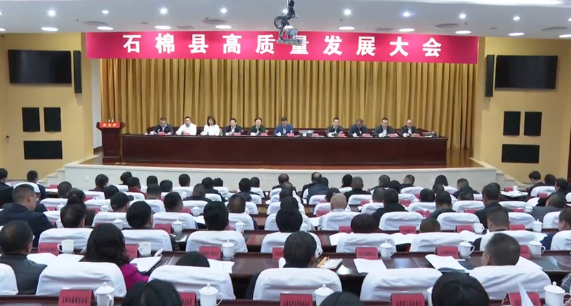 高质量发展大会.png